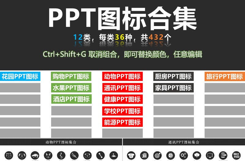 PPT图标ppt小图标ppt素材