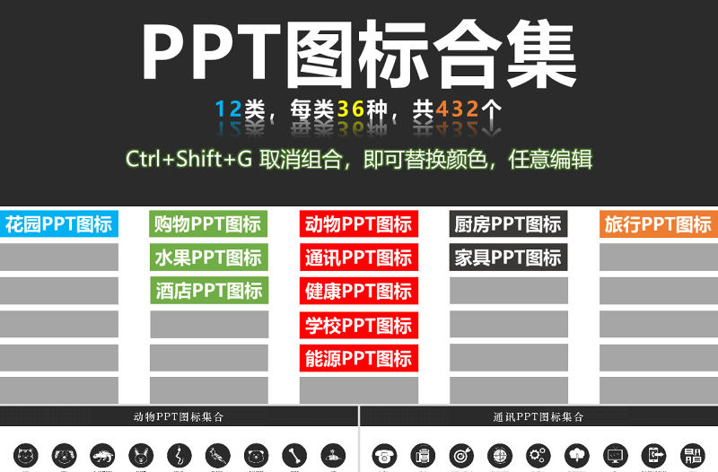 PPT圖標ppt小圖標ppt素材