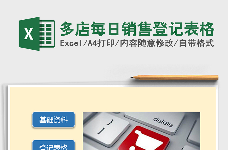 2021年多店每日銷售登記表格