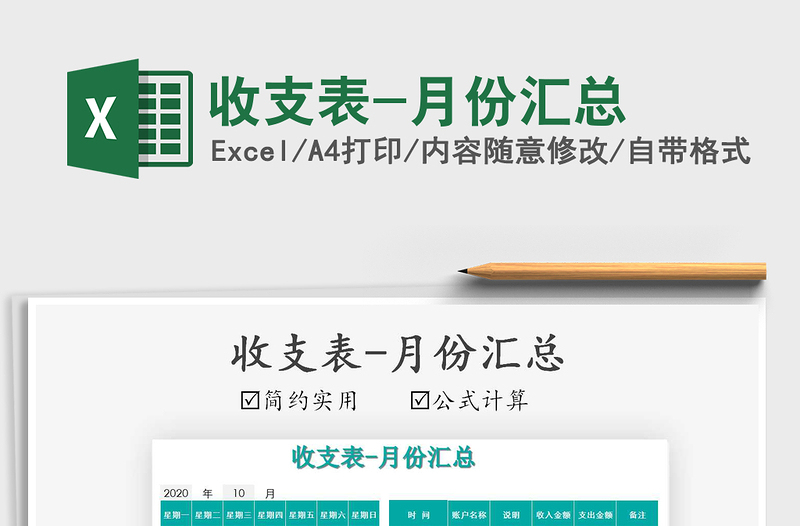 2021年收支表-月份匯總