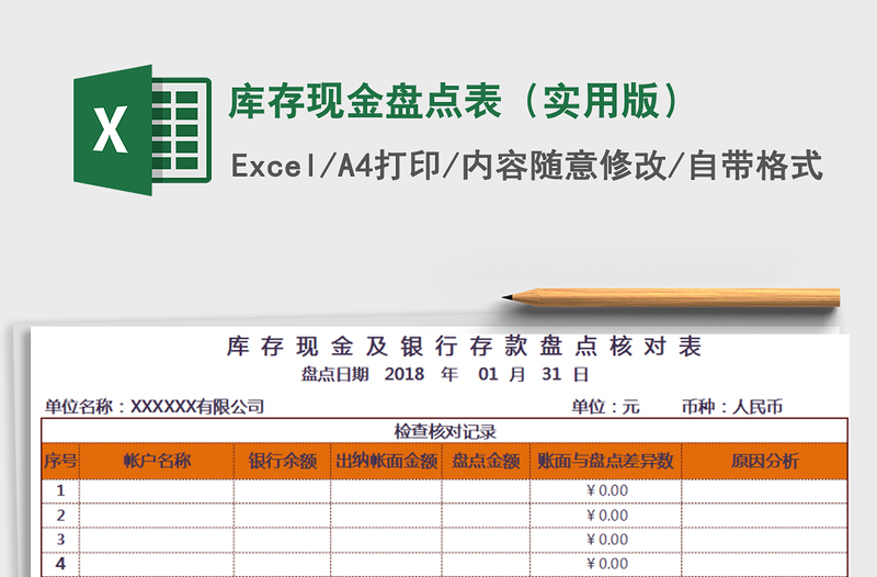 2021年库存现金盘点表（实用版）