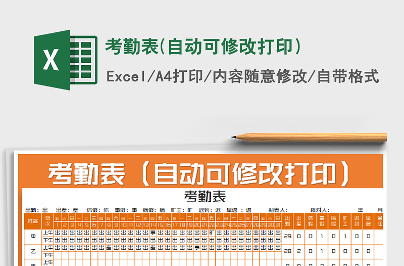 2021年考勤表(自動(dòng)可修改打?。?/>
<img src=