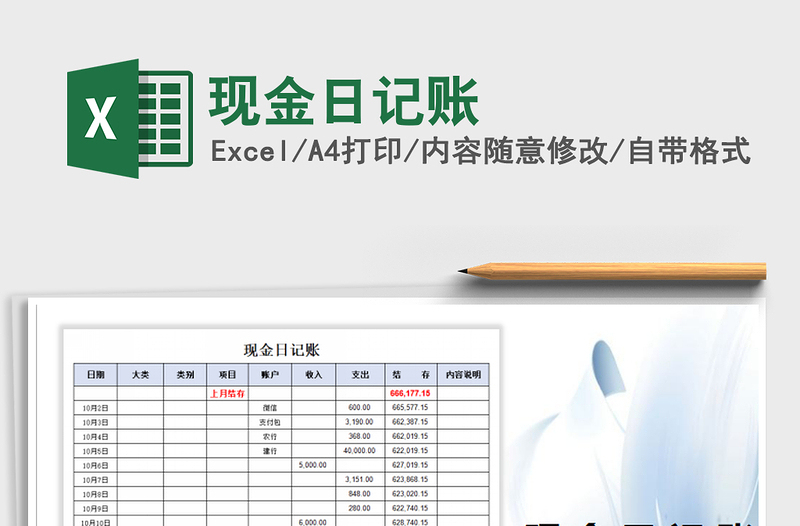 2022年現(xiàn)金日記賬