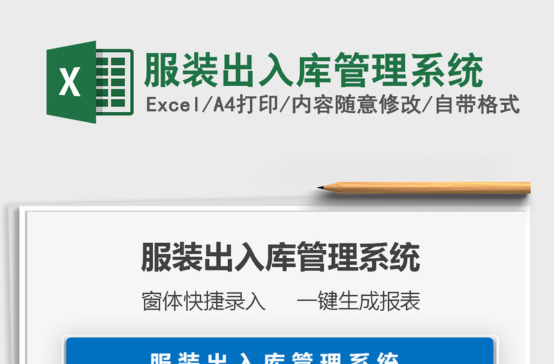 2021年服裝出入庫管理系統(tǒng)