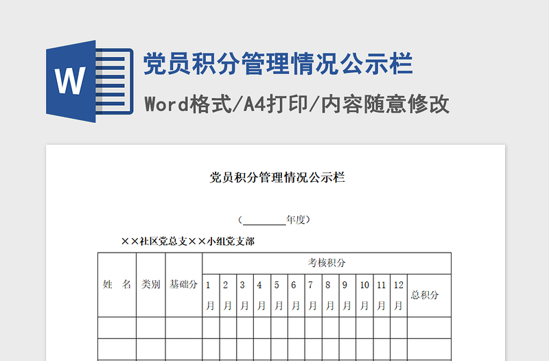 2021年党员积分管理情况公示栏