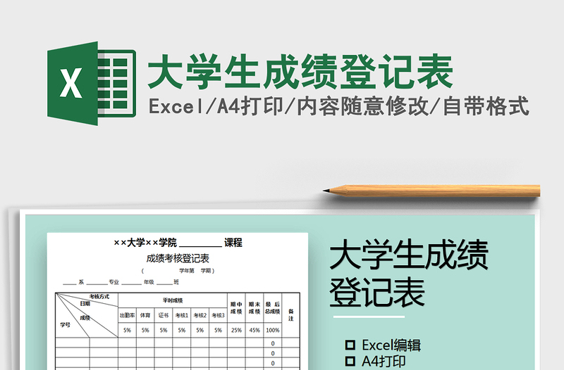 2021年大学生成绩登记表