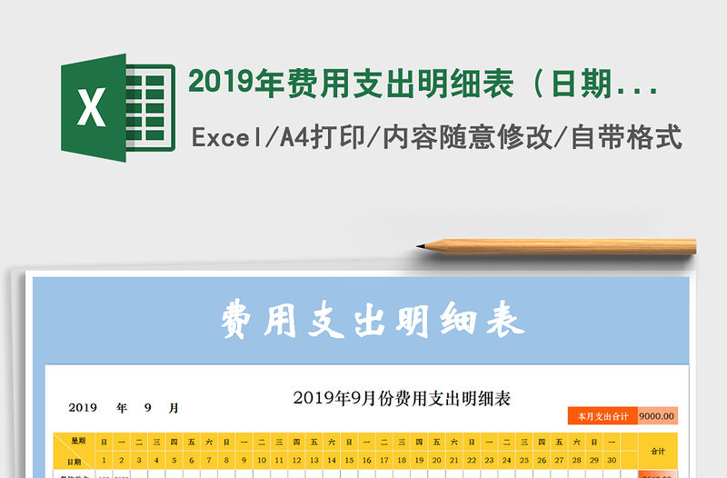 2021年2019年費用支出明細表（日期自動更新）