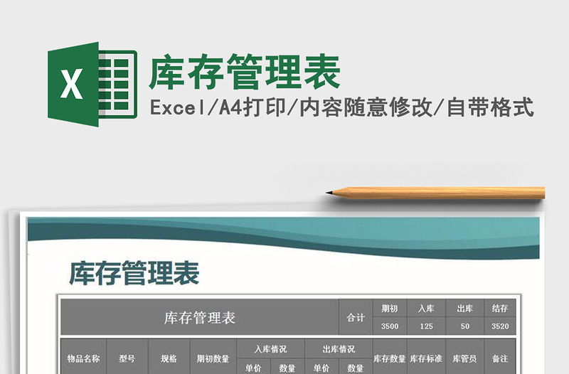 2021年庫(kù)存管理表