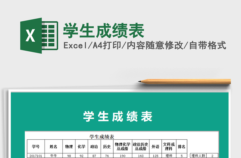 2021年學(xué)生成績(jī)表