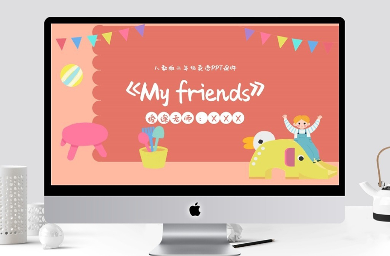 二年級MyfriendsPPT課件