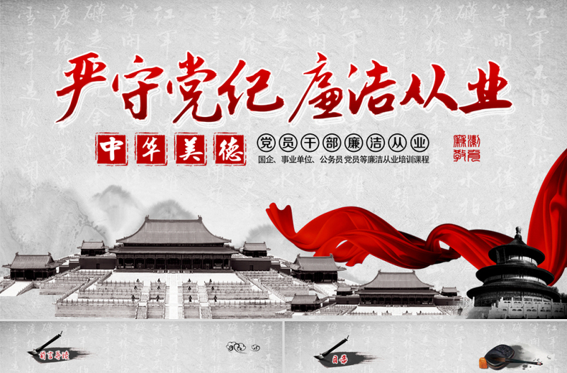 人民的名義廉潔從業(yè)ppt培訓(xùn)課程