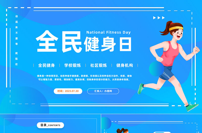 2023全民健身日PPT扁平風全民健身社區鍛煉知識宣講課件模板