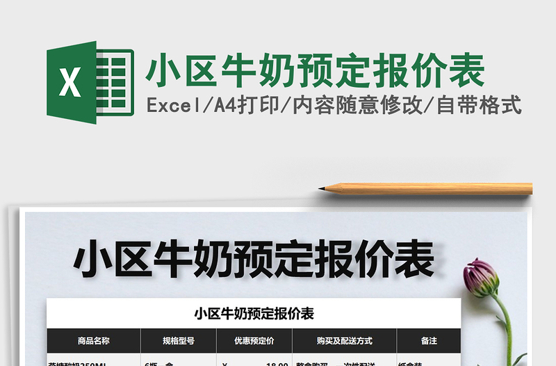 2021年小區(qū)牛奶預(yù)定報(bào)價(jià)表