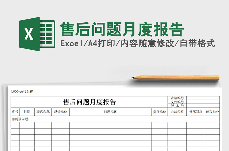 2022年售后問(wèn)題月度報(bào)告