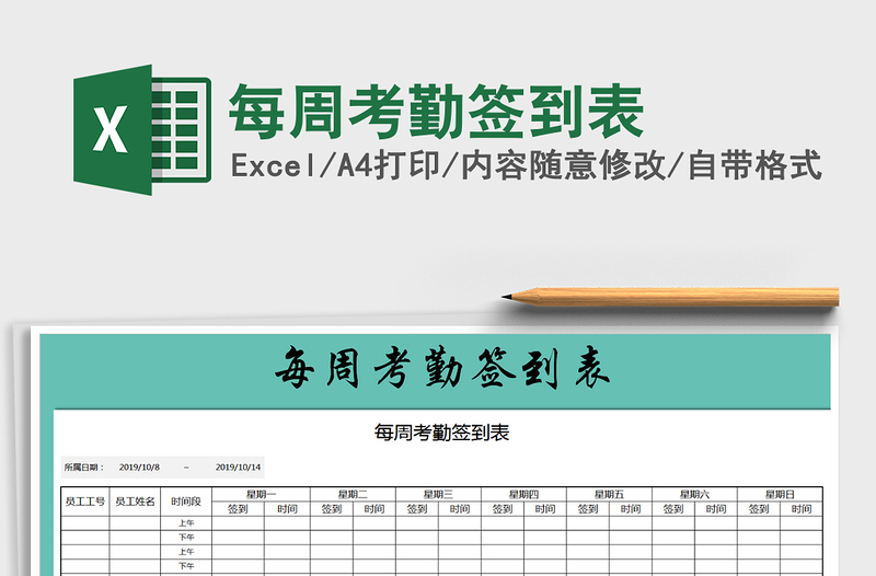 2021年每周考勤签到表