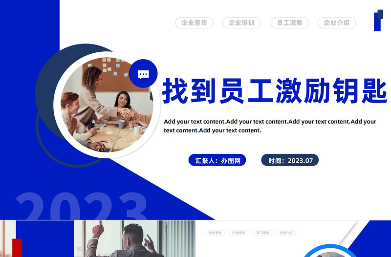 2023找到員工激勵鑰匙PPT商務風企業(yè)員工激勵培訓課件模板下載