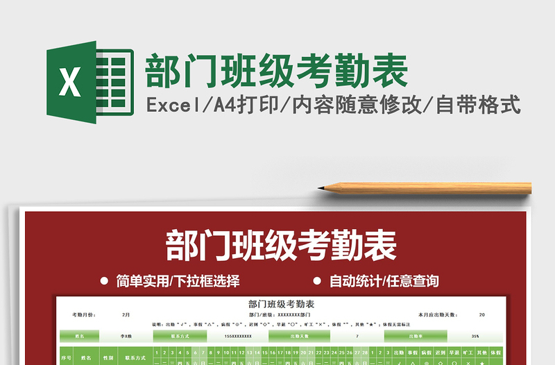 2021年部門班級考勤表