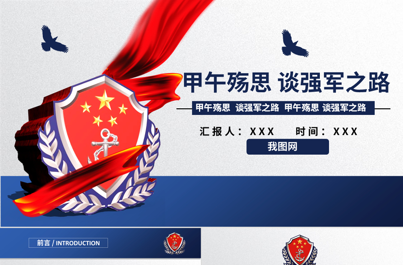 原創(chuàng)甲午殤思談強(qiáng)軍之路八一軍隊(duì)教育建設(shè)強(qiáng)大海軍航母艦隊(duì)-版權(quán)可商用
