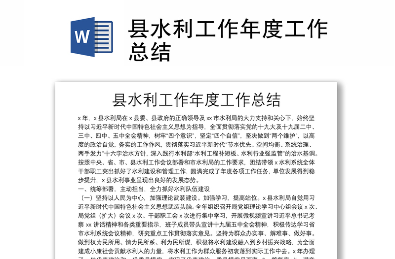 縣水利工作年度工作總結(jié)