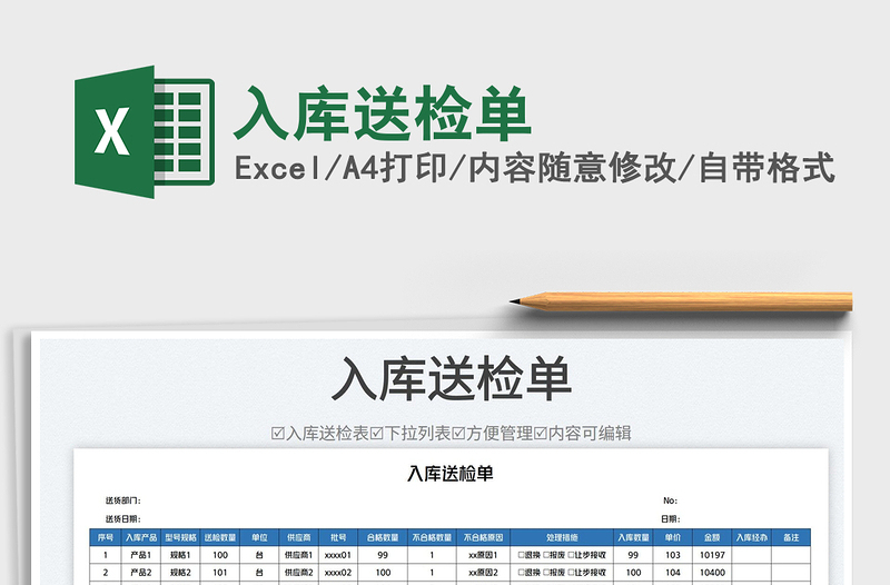 2023入庫送檢單免費下載