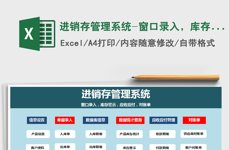 2021年進(jìn)銷存管理系統(tǒng)-窗口錄入，庫存警示，應(yīng)收應(yīng)付，對(duì)賬
