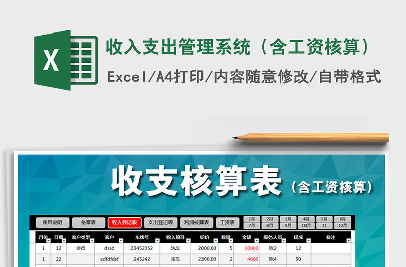 2021年收入支出管理系統(tǒng)（含工資核算）