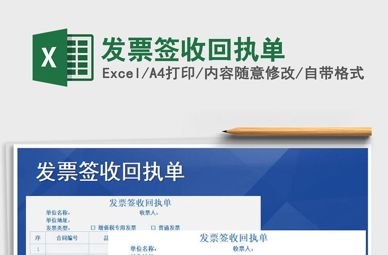 2022年發票簽收回執單免費下載