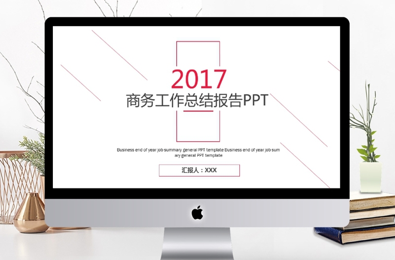 2017红色简约商务工作总结报告PPT