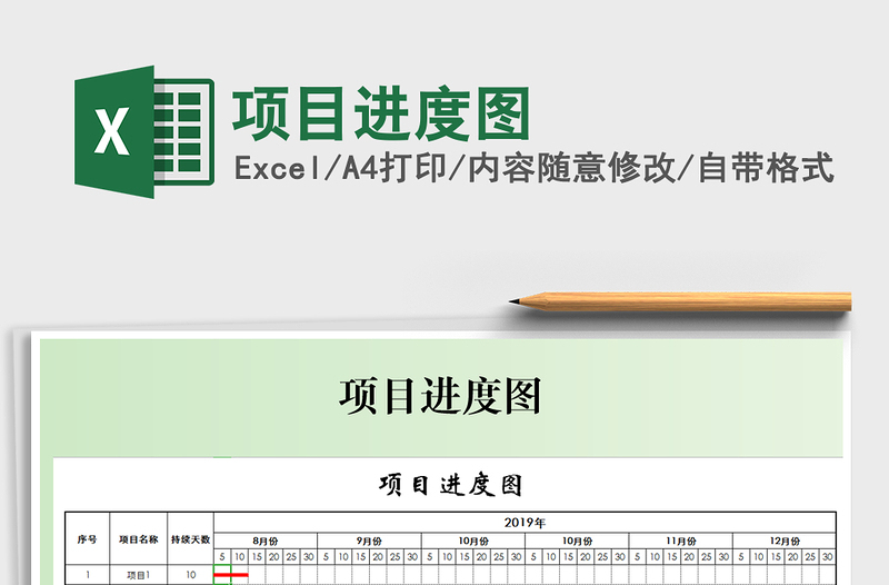 2021年項(xiàng)目進(jìn)度圖