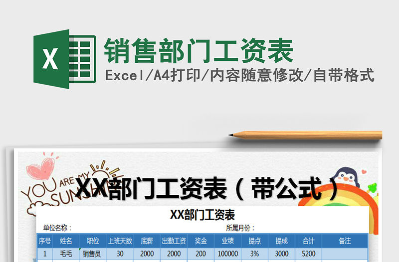 2021年銷售部門工資表