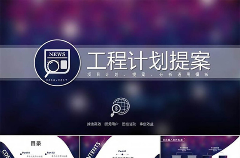 項(xiàng)目計(jì)劃swot分析提案PPT模板