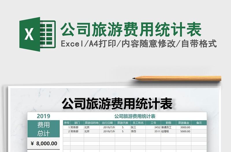 2021年公司旅游費(fèi)用統(tǒng)計(jì)表免費(fèi)下載