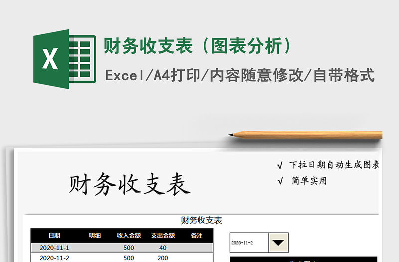 2021年財務(wù)收支表（圖表分析）