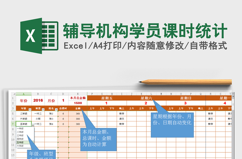 2021年辅导机构学员课时统计