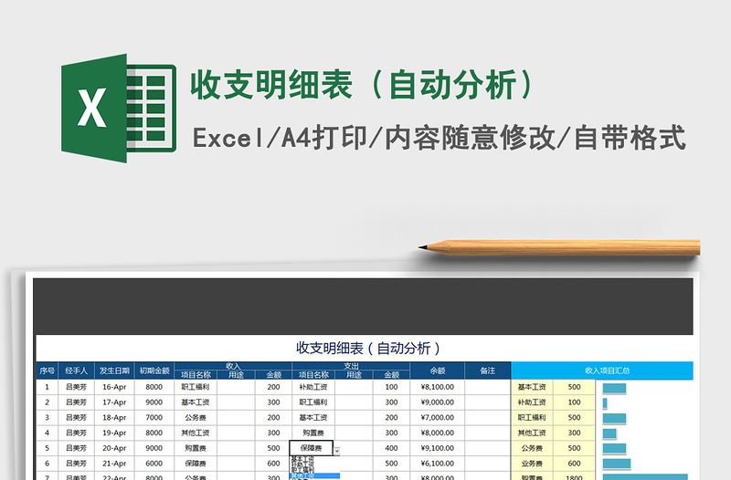 2022年收支明細(xì)表(自動分析)免費(fèi)下載