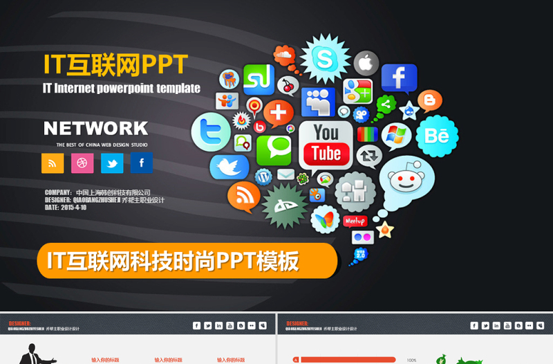 IT互聯(lián)網手機APP電商PPT模板