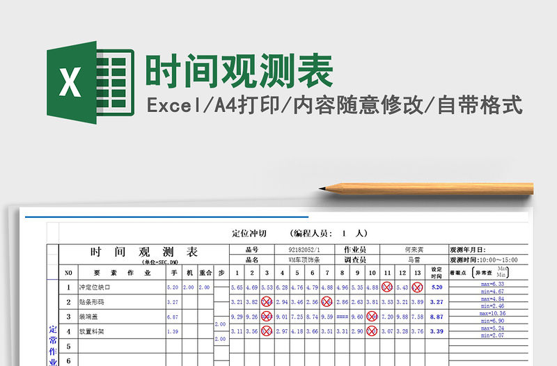 2021年時(shí)間觀測(cè)表