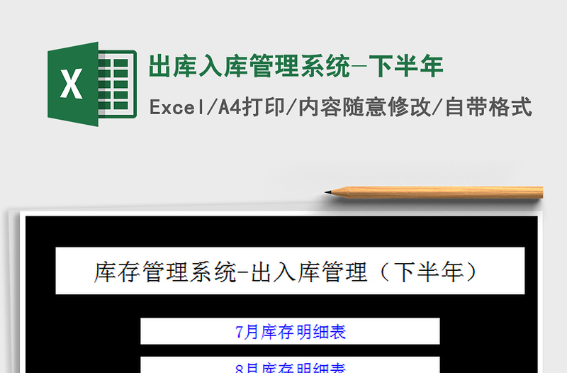 2022出庫入庫管理系統(tǒng)-下半年免費下載