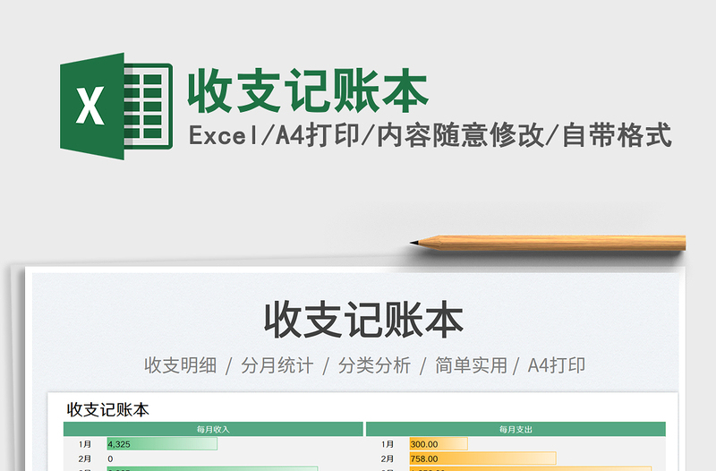 2023收支記賬本免費(fèi)下載