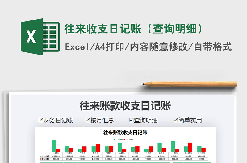 2021年往來收支日記賬(查詢明細(xì))