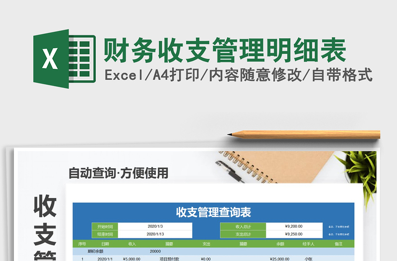 2021年財務(wù)收支管理明細表