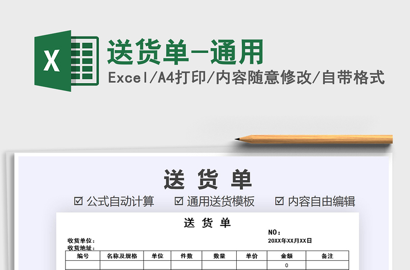 2021年送貨單-通用