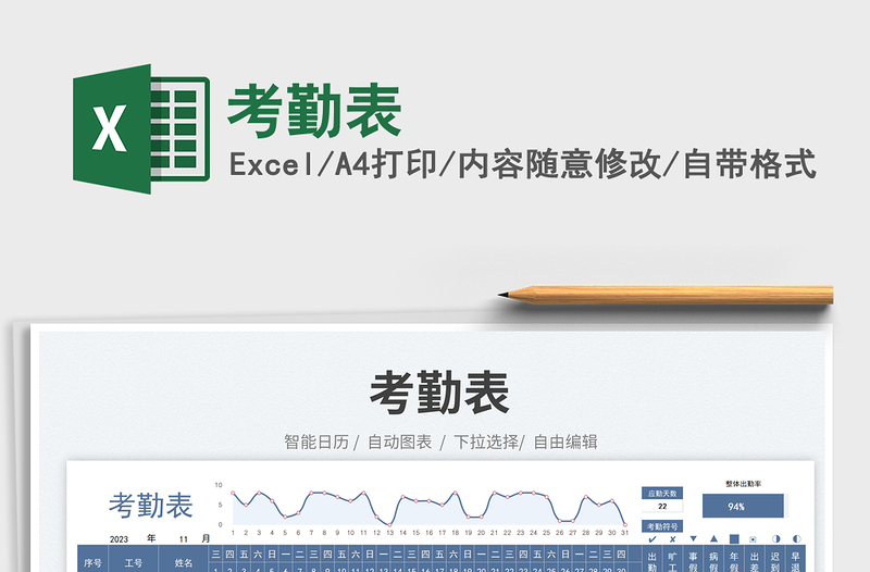 考勤表免費下載