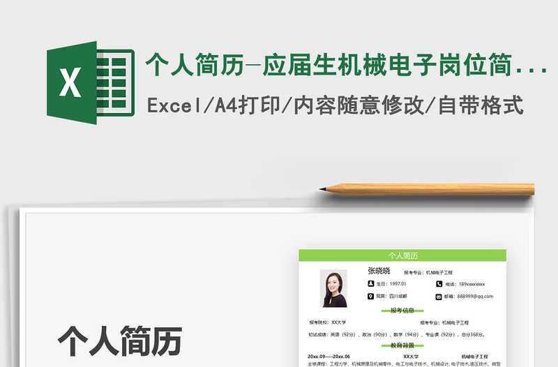 2021個(gè)人簡歷-應(yīng)屆生機(jī)械電子崗位簡歷免費(fèi)下載
