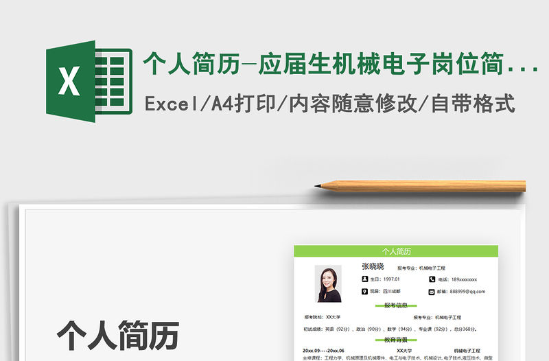2021個(gè)人簡(jiǎn)歷-應(yīng)屆生機(jī)械電子崗位簡(jiǎn)歷免費(fèi)下載