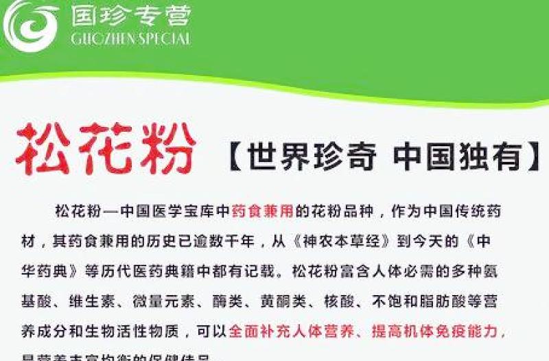 2021年國珍松花粉宣傳海報(bào)