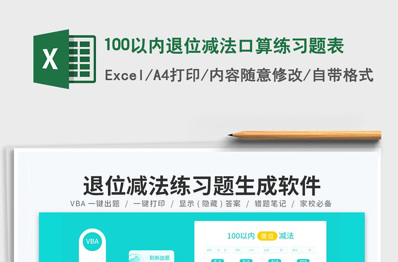 100以內(nèi)退位減法口算練習(xí)題表