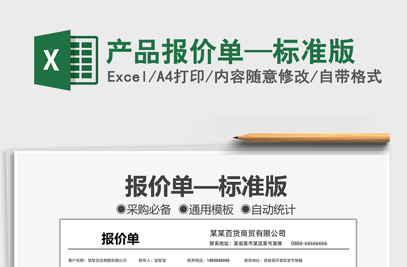2022產(chǎn)品報(bào)價(jià)單—標(biāo)準(zhǔn)版免費(fèi)下載