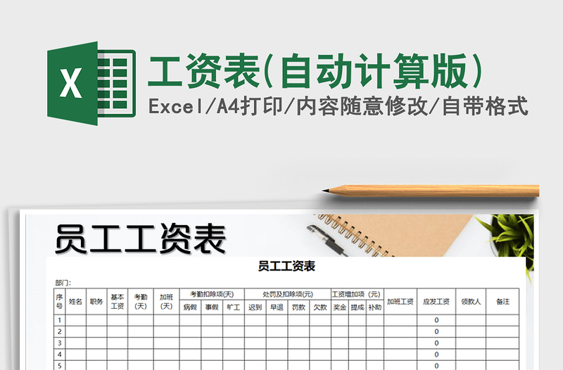 2021年工資表(自動(dòng)計(jì)算版)
