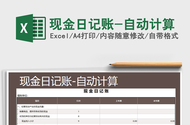 2021年现金日记账-自动计算